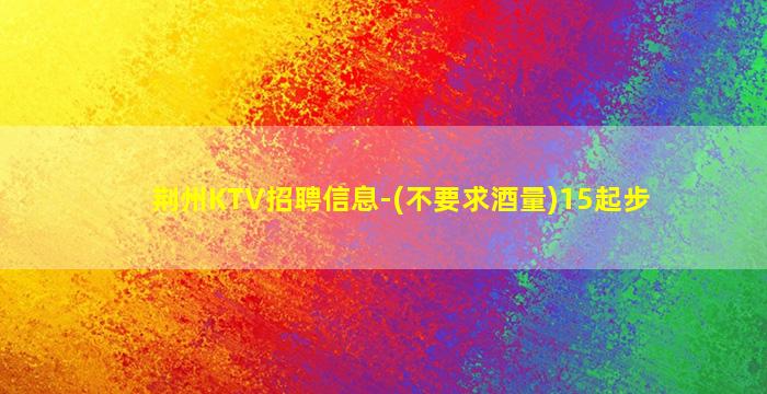 衢州酒吧招聘